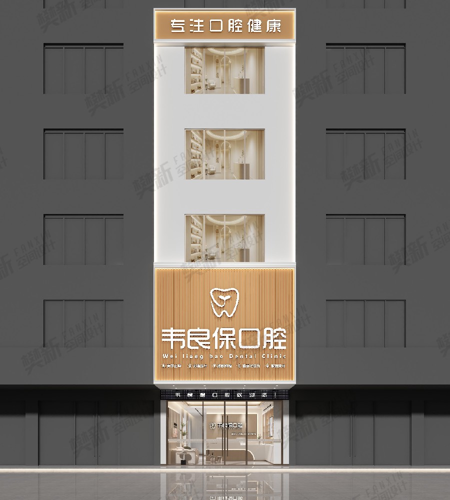 韦良保口腔